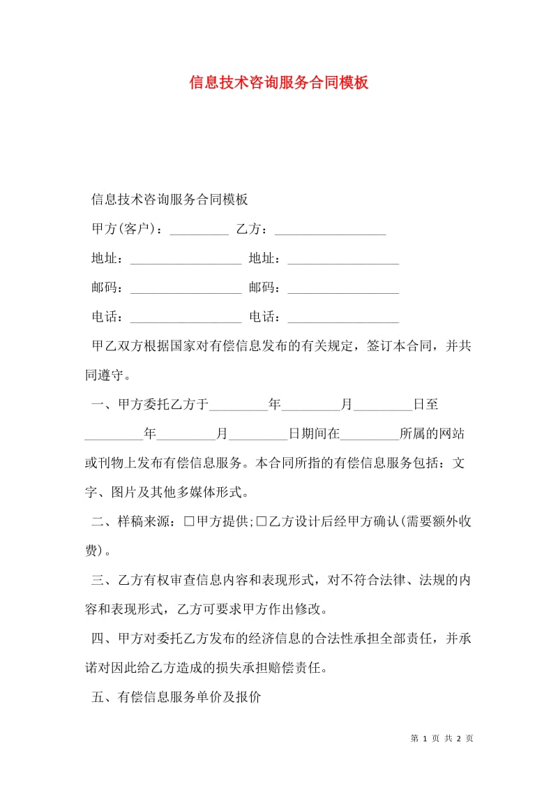 信息技术咨询行业的最新动态